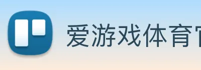 爱游戏体育官网 logo